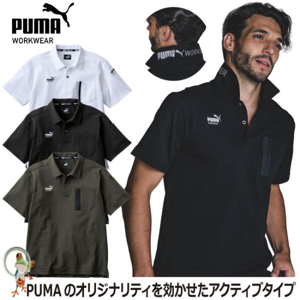 PUMA 半袖ポロシャツ PW-3014N プーマ ワークウェア 作業ウェア 作業服 作業着 半袖 ポロシャツ ワークシャツ ストレッチ UVカット 吸汗速乾 オシャレ ゴルフ