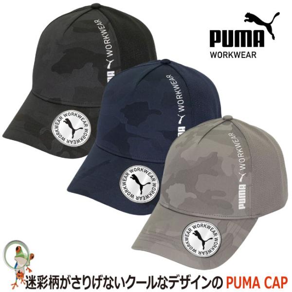 帽子 メッシュキャップ PUMA プーマ PW-1011A メンズ レディース ハット ワークキャップ バックアジャスター付き 通気 遮光 ストレッチメッシュ