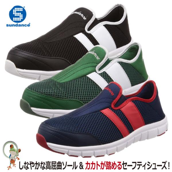 安全靴 サンダンス sundance 安全スニーカー セーフティーシューズ SL-250 レディース メンズ 鋼鉄製先芯 3E 23.0-28.0cm カカト踏み スリッポン