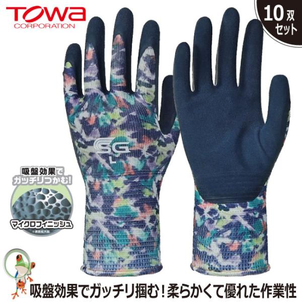 手袋 TOWA SG-R102 天然ゴム背抜き手袋 10双セット 作業手袋 作業用手袋 グリップ 天然ゴム 背抜き手袋 作業グローブ 滑り止め手袋 まとめ買い