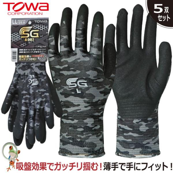 手袋 背抜き手袋 作業手袋 作業用手袋 SG-A007 ニトリル背抜き手袋 5双セット 業務用 グリップ力 耐油手袋 薄手 ゴム手袋