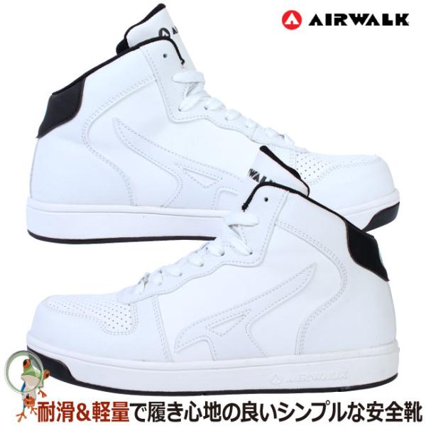 安全靴 スニーカー エアウォーク ハイカット ミドルカット AW-641 メンズ セーフティシューズ 樹脂先芯 軽量 耐油 耐滑 衝撃吸収 屈曲性 紐 作業靴 白 ホワイト