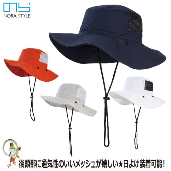 帽子 ガーデニング のらスタイル 日よけハット NS-173 日よけシリーズ ユニワールド ワークキャップ  帽子 ゴルフ 無地帽子 MY CAP!シリーズ 夏
