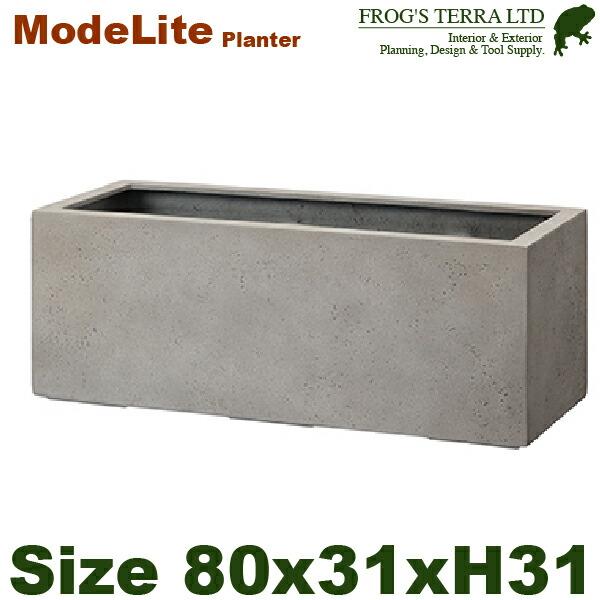 GP Mode Lite モードライト プランター 80（W80cm×D31cm×H31cm）（底穴あり）（FRP製）（耐寒 耐候 軽量）（マグナス）