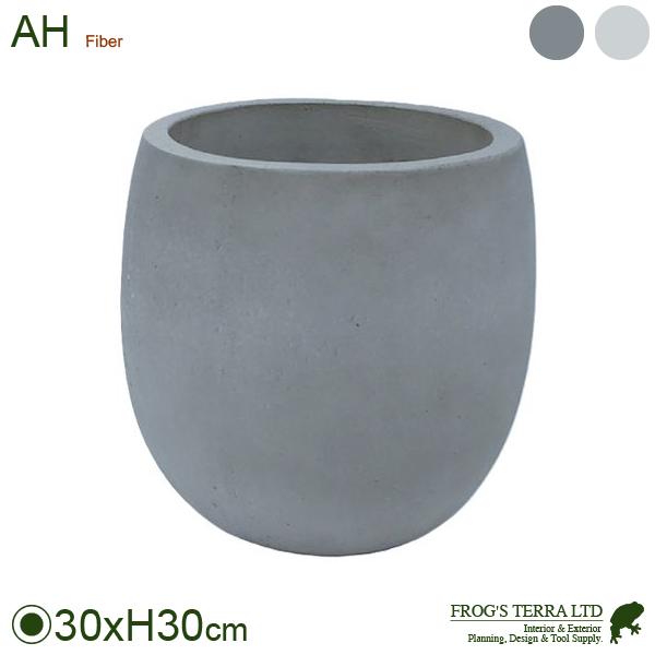 【屋外対応】AH エッグ（直径30cm×H30cm）（底穴あり/受皿付）（ファイバー製）