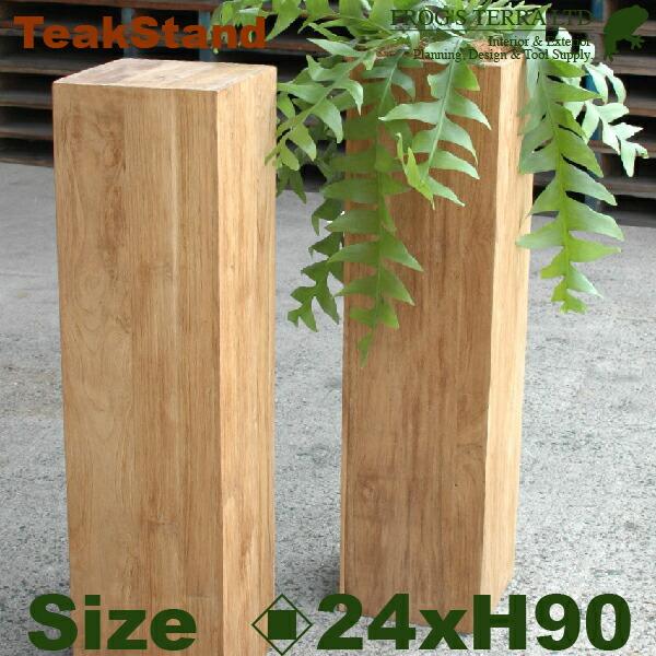 チークスタンド 木製 チークウッドプランター W1721 ロ24cm H90cm 底穴なし プランター 植木鉢 鉢 花台 寄せ植え 観葉植物用 W1721 カエルの庭や 通販 Yahoo ショッピング