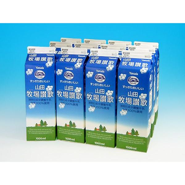 フロム蔵王 山田牧場讃歌 1000ml ×12本 セット : フロム蔵王ミルク