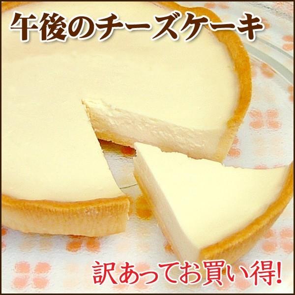 わけあり 訳あり ワケあり ワレ 午後のチーズケーキ5号 Cheesecake 1518 フロム蔵王ミルクショップ 通販 Yahoo ショッピング