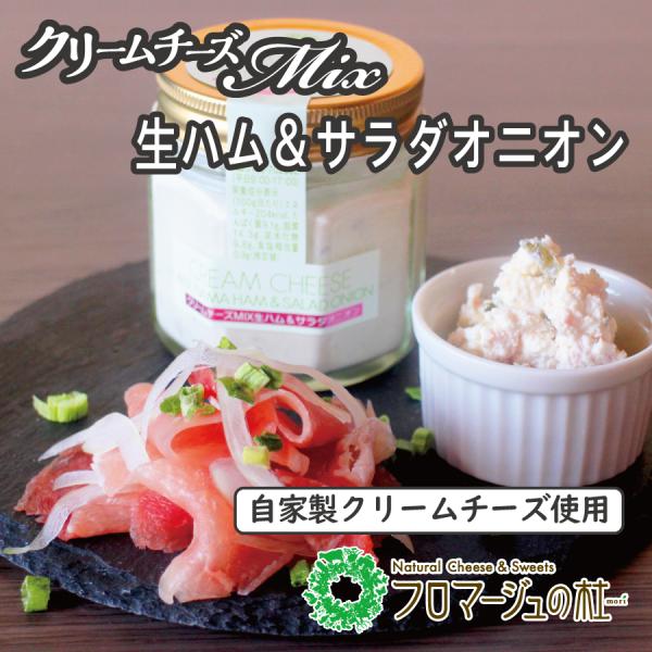 ■内容量：１６０g■原材料名：クリームチーズ(北海道製造)、ラックスハム、生乳、フライドオニオン、乾燥わけぎ/安定剤(ゼラチン)、調味料(アミノ酸)、保存料(ソルビン酸K)、pH調整剤、酸化防止剤(V.C)、発色剤(亜硝酸Na)、(一部に乳...