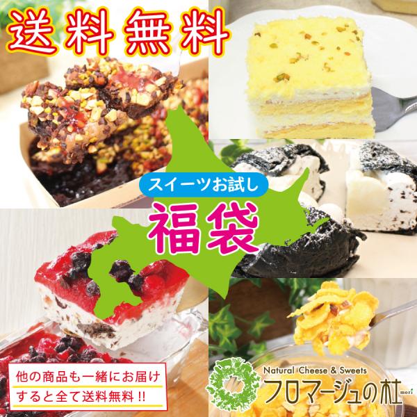 【こちらの商品は送料込み商品となります。】爆買【送料別の商品を同時ご注文の場合もすべての商品を送料無料でお届けします。※沖縄及び離島のぞく】送料無料のスイーツ福袋、5種類のスイーツ商品をセットでご提供しています。【スイーツセット】【ギフト】...