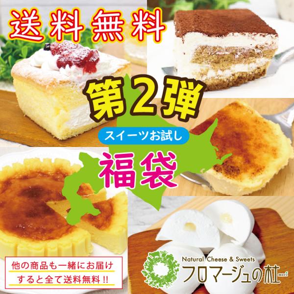 【こちらの商品は送料込み商品となります。】爆買【送料別の商品を同時ご注文の場合もすべての商品を送料無料でお届けします。※沖縄及び離島のぞく】送料無料のスイーツ福袋、5種類のスイーツ商品をセットでご提供しています。【スイーツセット】【ギフト】...