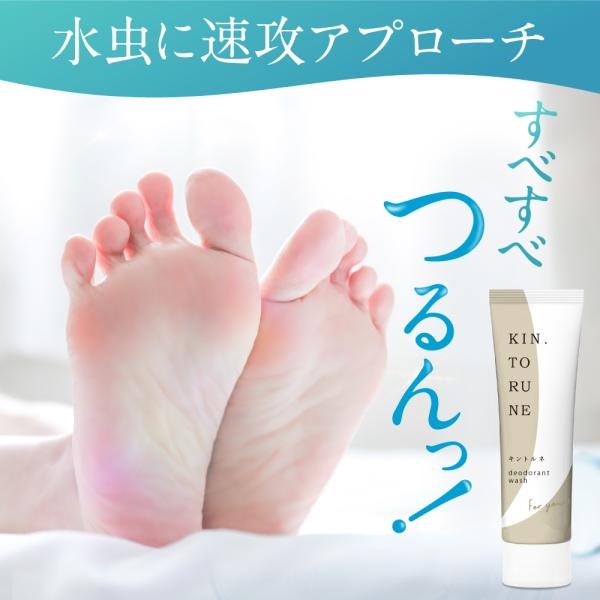 足の臭い対策 キントルネ 足 消臭 クリーム 医薬部外品 無香料