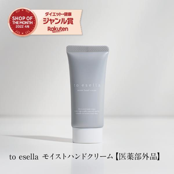 ハンドクリーム 血管 シワ シミ 美白 to esella ハンドケア エイジングケア 老け手 （30g/約1ヶ月分） 医薬部外品 ナイアシンアミド トラネキサム酸
