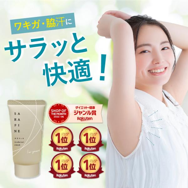 サラフィネ 薬用デオドラントクリーム 25g 1本 - 制汗