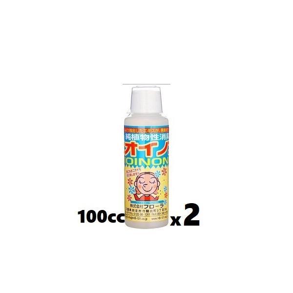ニオイノンノ 植物性消臭液 100cc 2本 フローラ 消臭剤 Flora