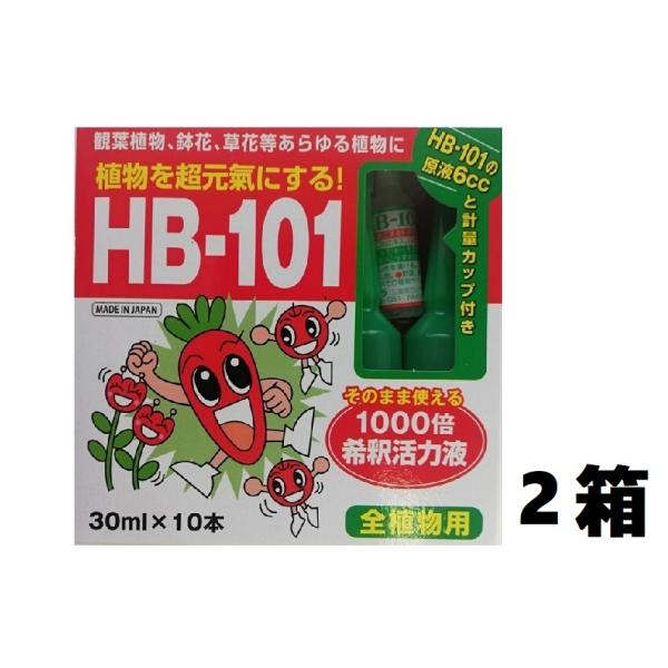HB-101 1000倍希釈活力液 30mlX10本入　２箱　アンプルタイプ　植物活力剤　
