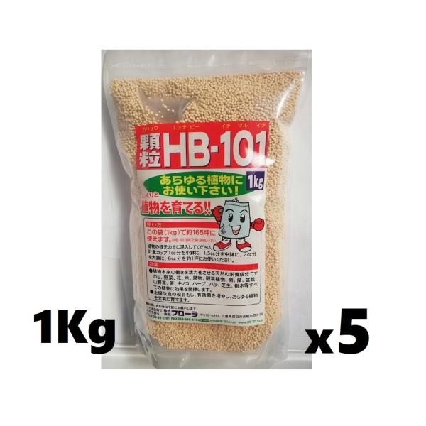 顆粒　HB-101 １Kg　５個合計５KG　活力剤　Flora