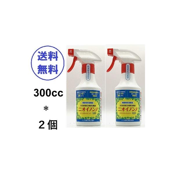 そのまま使える　ニオイノンノ　2個　スプレー　300ml  フローラ 　植物性消臭剤　300cc2個　Flora フローラ