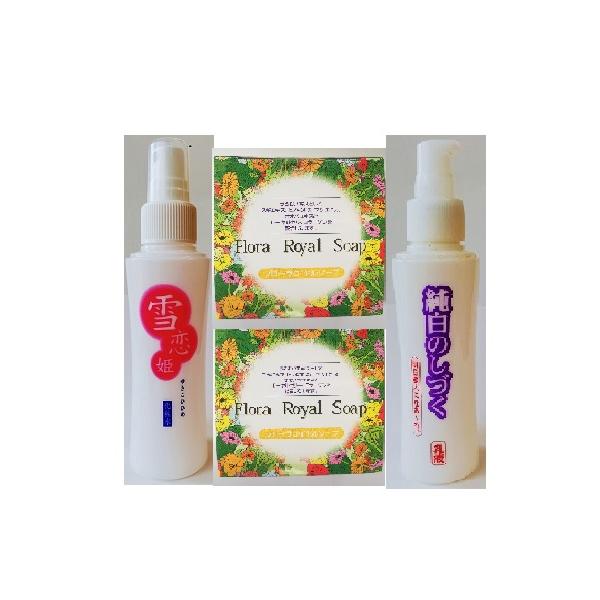 フローラ 化粧品セット(雪恋姫120ml + 純白のしづく120ml + フローラロイヤルソープ120g×2個) 洗顔 化粧水 乳液 フローラ 雪恋姫 化粧水 120ml と フローラロイヤルソープ 120g 2個 と