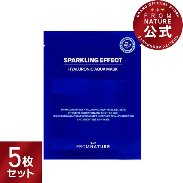 ヒアルロニックアクアマスク 5枚 高保湿 高栄養 高密着 肌浄化 韓国コスメ スパークリングエフェクト