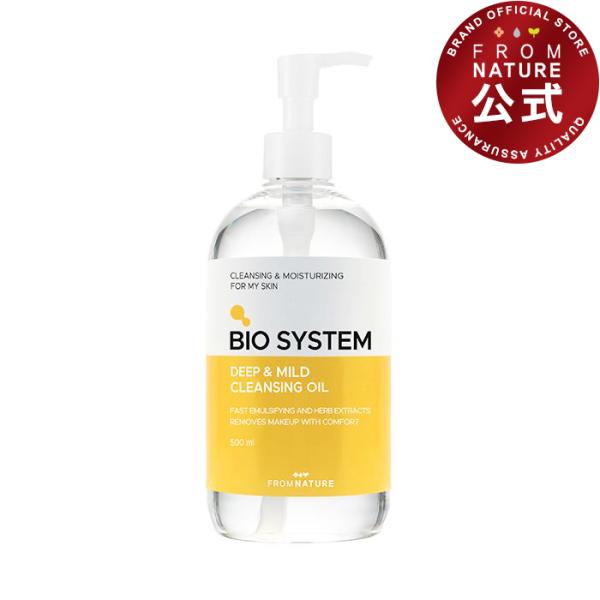 爆発的人気のバイオシステムクレンジングシリーズから日本向けに新登場した低刺激処方のクレンジングオイルです。滑らかなオイルが毛穴に入り込み汚れやメイク、老廃物まですっきり洗い流し、オイル特有のべたつきやヌメりが少なくオイルが苦手な方でも使いや...