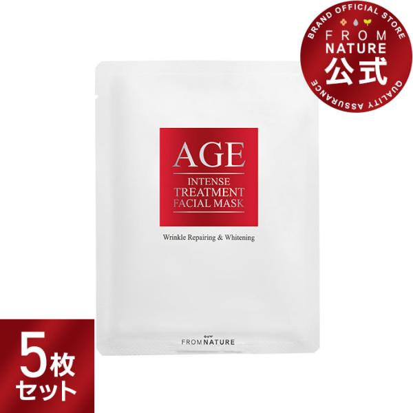 マスクパック 5枚 マスクパック フェイシャルマスク ナイアシンアミド AGEインテンストリートメント +α フェイシャルマスク