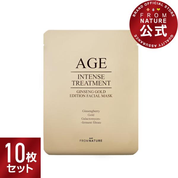 フェイシャルマスク 10枚 韓国コスメ AGEインテンストリートメント ジンセンゴールドエディション フェイシャルマスク ナイアシンアミド
