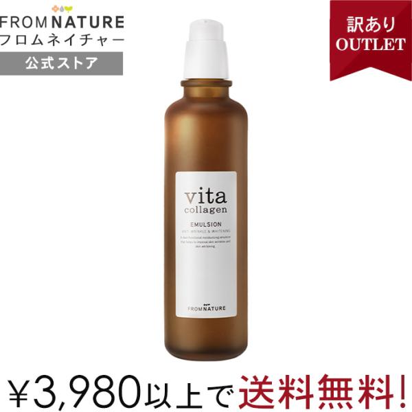 【アウトレット 40％OFF】ビタコラーゲンエマルジョン 乳液 ビタミンBコンプレックス ハイドロライズコラーゲン ナイアシンアミド 水分 もっちり美肌