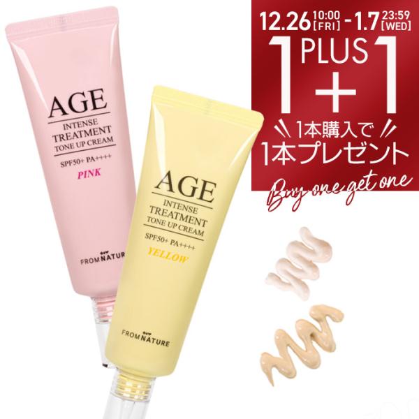 肌悩みや理想の印象に合わせて選べる、2色のトーンアップクリーム！赤みや色ムラをやさしく補正し素肌本来の明るさを引き出してくれるイエロー！ほんのりとした血色感をプラスし、いきいきとした明るい印象へ導いてくれるピンク！ガラクトミセスやナイアシン...