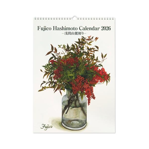 【仕様】●本体：H415xW290mm●壁掛けタイプ●ツインリング式●表紙1枚●本文12枚●六曜なし橋本不二子氏が今描き残したい、浅間山麓の貴重な植物たちが描かれたカレンダー。長い時間を浅間山麓に費やしてきた樹々への畏敬の念を胸に、生命の息...