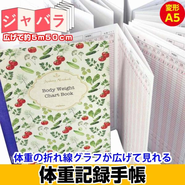 ａ５ジャバラ健康記録手帳 体重日記 フラワー Cho 045 フロンティアyahoo ショップ 通販 Yahoo ショッピング
