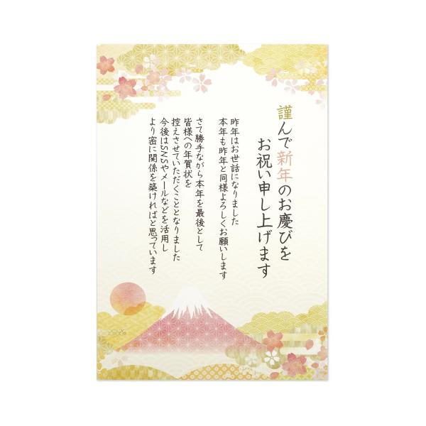 【仕様】●内容：3枚入り●サイズ：H148mm x W100mm年賀じまい文章入りの年賀状です。新年の挨拶とともに、今後の年賀状の送付を辞退する旨を伝えることができます。来年もご使用いただけるデザインです。同デザイン3枚入り。切手を貼って投...