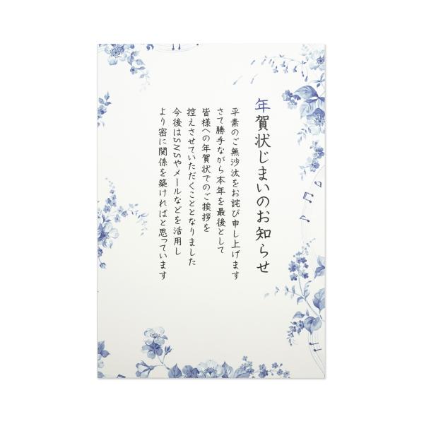 【仕様】●内容：3枚入り●サイズ：H148mm x W100mm「年賀じまいはがき」は、これまで年賀状のやり取りをしていた相手に対し、今後の年賀状の送付を辞退する旨を伝える挨拶状です。来年もご使用いただけるデザインです。同デザイン3枚入り。...