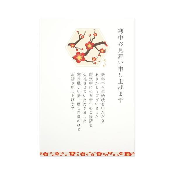 【仕様】●内容３枚入り●サイズ148×100mm来年もご使用いただけるかわいいデザインの寒中はがきです。同デザイン3枚入り。寒中はがきは、松の内（１月１日〜１月７日）があけてから立春（２月４日頃）までに送る挨拶状です。寒中はがきの使い方１....