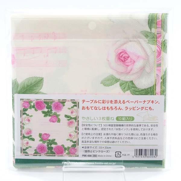 ペーパーナプキン おしゃれ デコパージュ 音符とピンクローズ Pnk 008 フロンティアyahoo ショップ 通販 Yahoo ショッピング