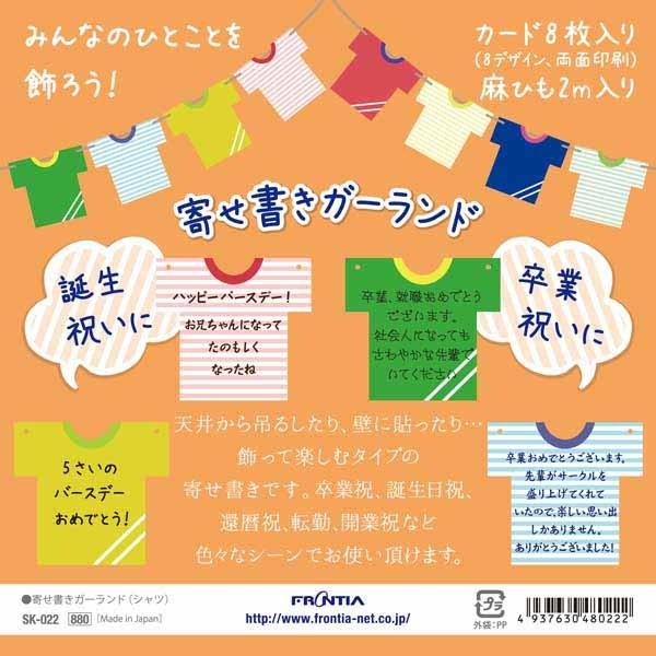 寄書ガーランド 色紙 シャツ Sk 022 フロンティアyahoo ショップ 通販 Yahoo ショッピング