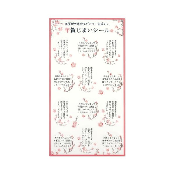 【仕様】●内容  1枚入り●サイズ 165×90mm年賀じまいシールとは、年賀状や寒中はがきなどに貼るだけで、年賀状じまいのご挨拶をスマートに伝えることができるシールです。プラスチック素材でできた丈夫なシール。