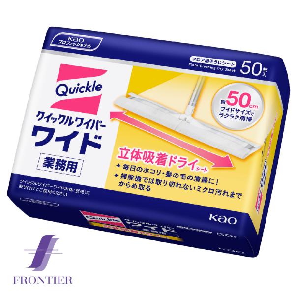 花王 業務用クイックルワイパー 立体吸着ドライシート 50枚入り 12個セット ワイドサイズ
