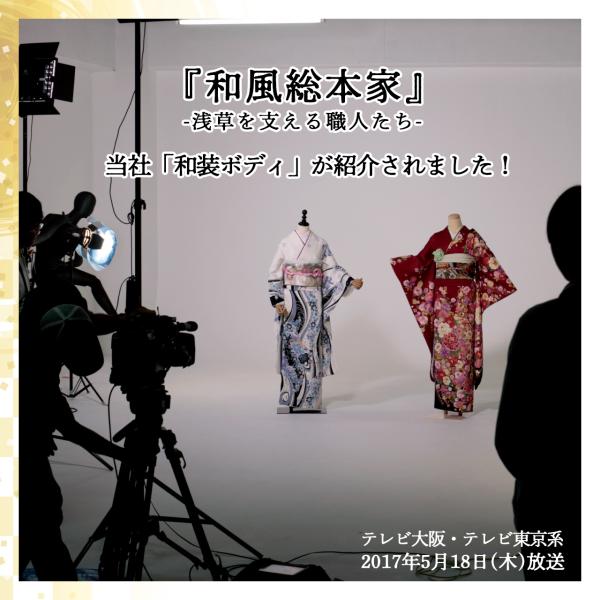 和装ボディ 和装マネキン 和装トルソー 着付け用マネキン 国産 KA