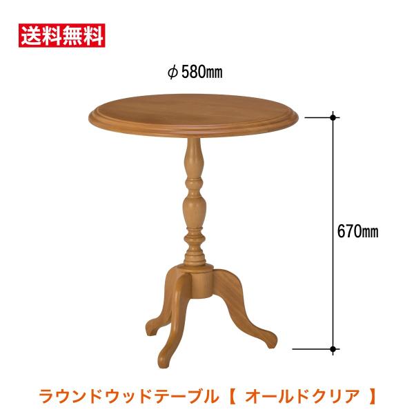 ラウンドウッドテーブル 丸テーブル TS58D-10D アンティーク風木製