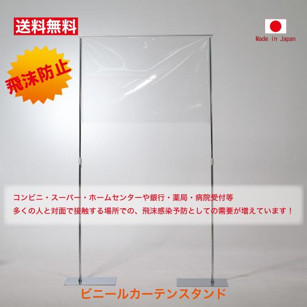 ビニールカーテンスタンド ビニールシート吊下げスタンド ウイルス対策