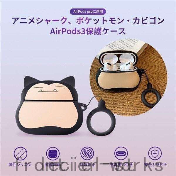 Airpods Proケース シリコンカバー イヤホンケース エアーポッズ プロ用 軽量 カビゴン ストラップ付き 分離式 キャラクター かわいい Fro529 Frontier Works 通販 Yahoo ショッピング