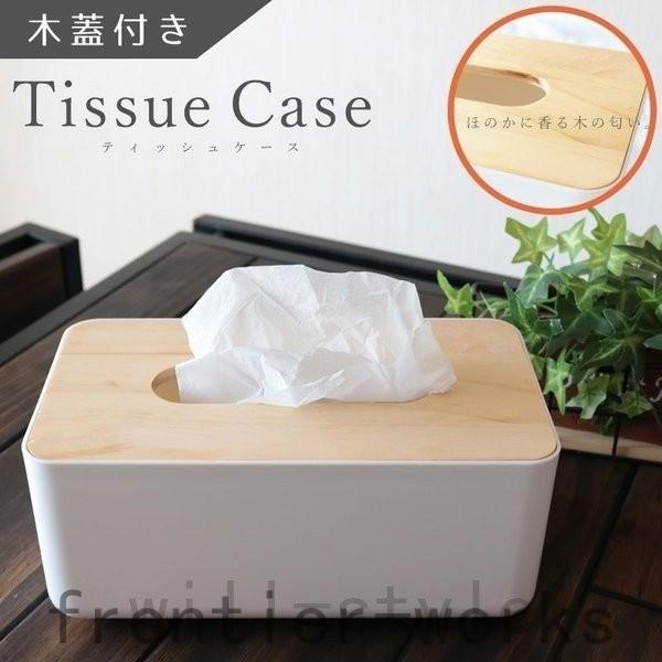 ティッシュケース 北欧 おしゃれ ティッシュボックス 蓋付きティッシュケース シンプル 木製 天然木 防水 ナチュラル インテリア 木蓋 ティッシュ箱 Fro61 Frontier Works 通販 Yahoo ショッピング