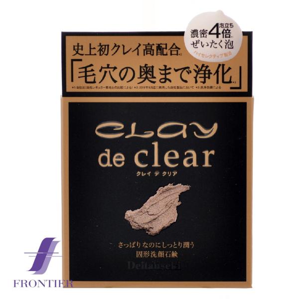 クレイ デ クリア フェイシャルソープ 洗顔せっけん 80ｇ ペリカン石鹸 メール便発送