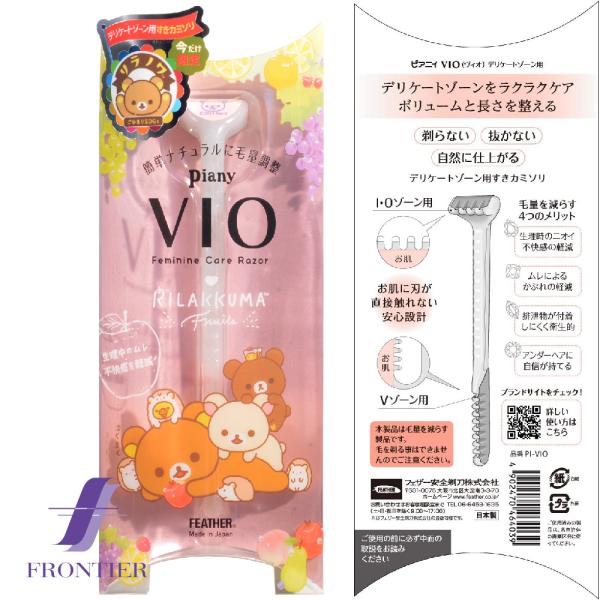 ピアニィVIO デリケートゾーン用すきカミソリ　フェザー　メール便対応可