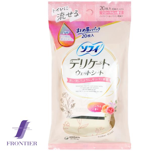 トイレに流せるデリケートウェットシート　ユニチャーム　ソフィ　フローラルの香り　まとめ買いパック20枚入り　（10枚ｘ2コ入り）　メール便対応可