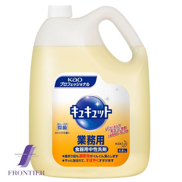 キュキュット 花王 業務用 食器用中性洗剤 詰め替え用 4.5リットル