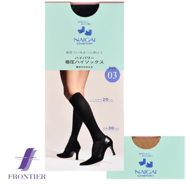 ナイガイ　コンフォート　着圧ハイソックス　ハイパワー30hpa　メール便対応可
