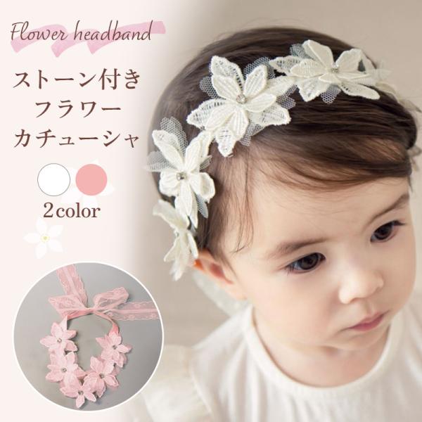 【カラー】ホワイト、ピンク【サイズ】FREE・バンドの長さ：約 40cm・バンド幅：約 8mm・リボン長さ：約 14cm・リボン幅：約 5cm【お勧め年齢】3〜20ヶ月