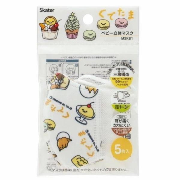 ベビー用 立体マスク マスク 5枚入 携帯 キャラクター 全15種 使い捨て マスクケース ディズニー サンリオ 女の子 男の子 子供 こども 衛生 Zz059 フロンティアジャパン 通販 Yahoo ショッピング